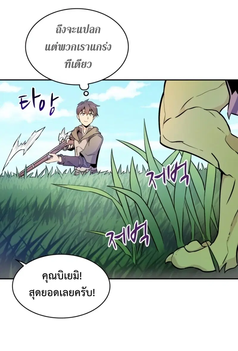 Arcane Sniper ตอนที่ 10 หน้า 54