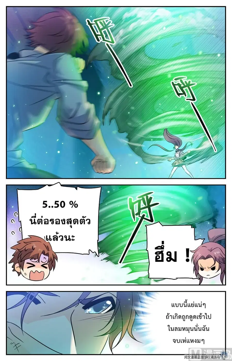Versatile Mage ตอนที่ 155 หน้า 10