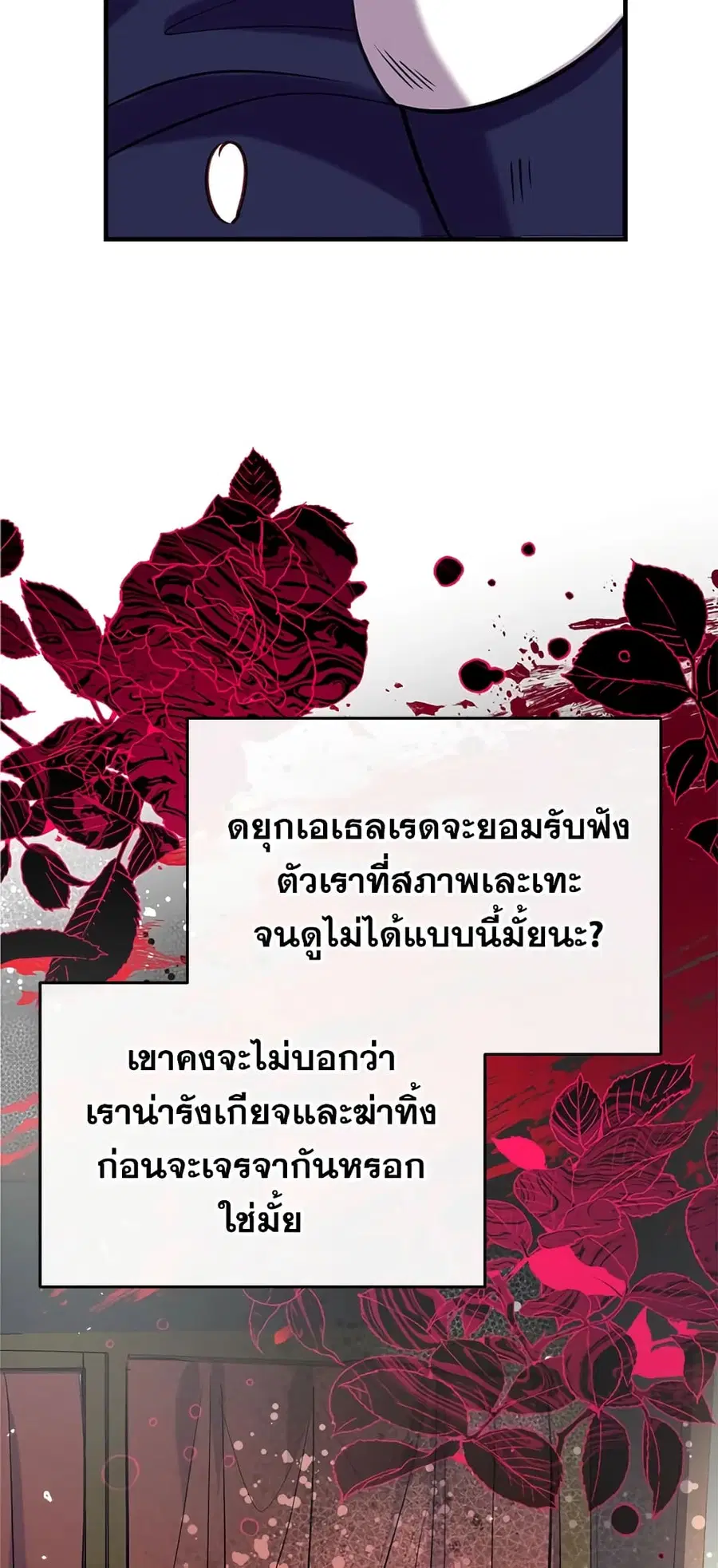 Can We Become a Family? ตอนที่ 28 หน้า 12