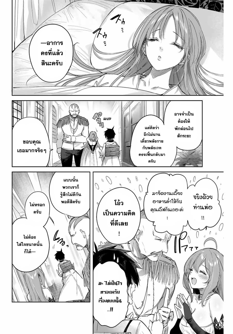 Henkyou no Yakushi, Miyako de S Rank Boukensha to naru เภสัชกรชายแดน กลายเป็นนักผจญภัยแรงก์ S ในเมืองหลวง เด็กหนุ่มจากหมู่บ้านวีรชนแข็งแกร่งไร้เทียมทานด้วยยาโคตรโกง ตอนที่ 5 หน้า 8