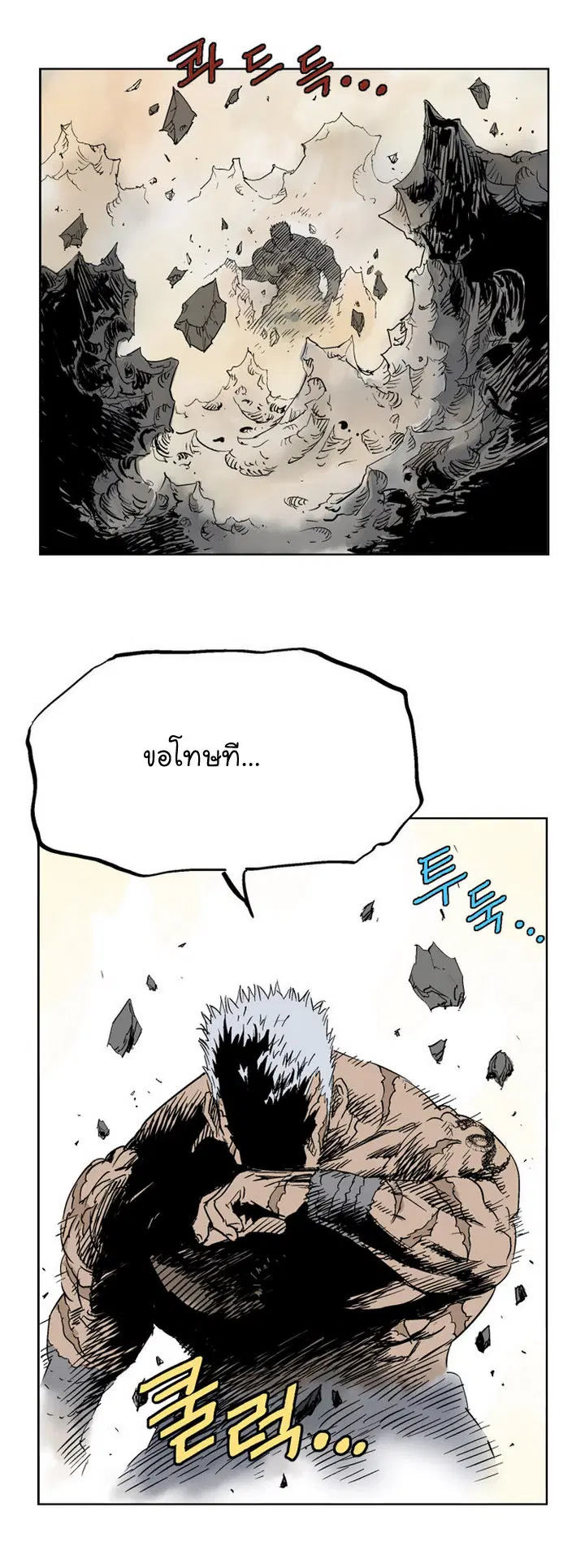 Gosu ตอนที่ 30 หน้า 23