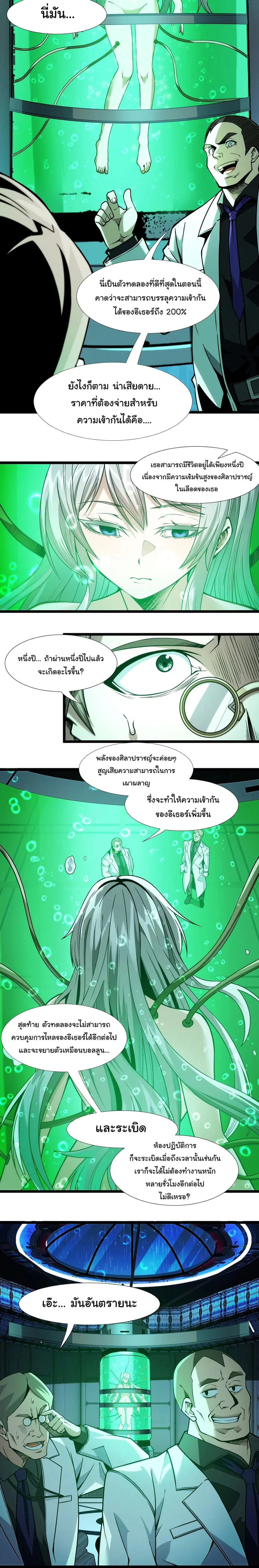 I’m Really Not the Evil God’s Lackey ตอนที่ 44 หน้า 13