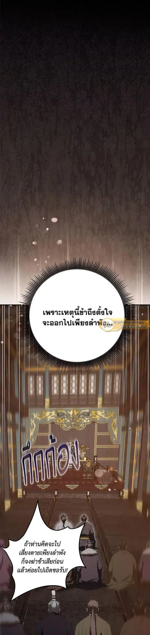 Path of the Shaman ตอนที่ 143 หน้า 8