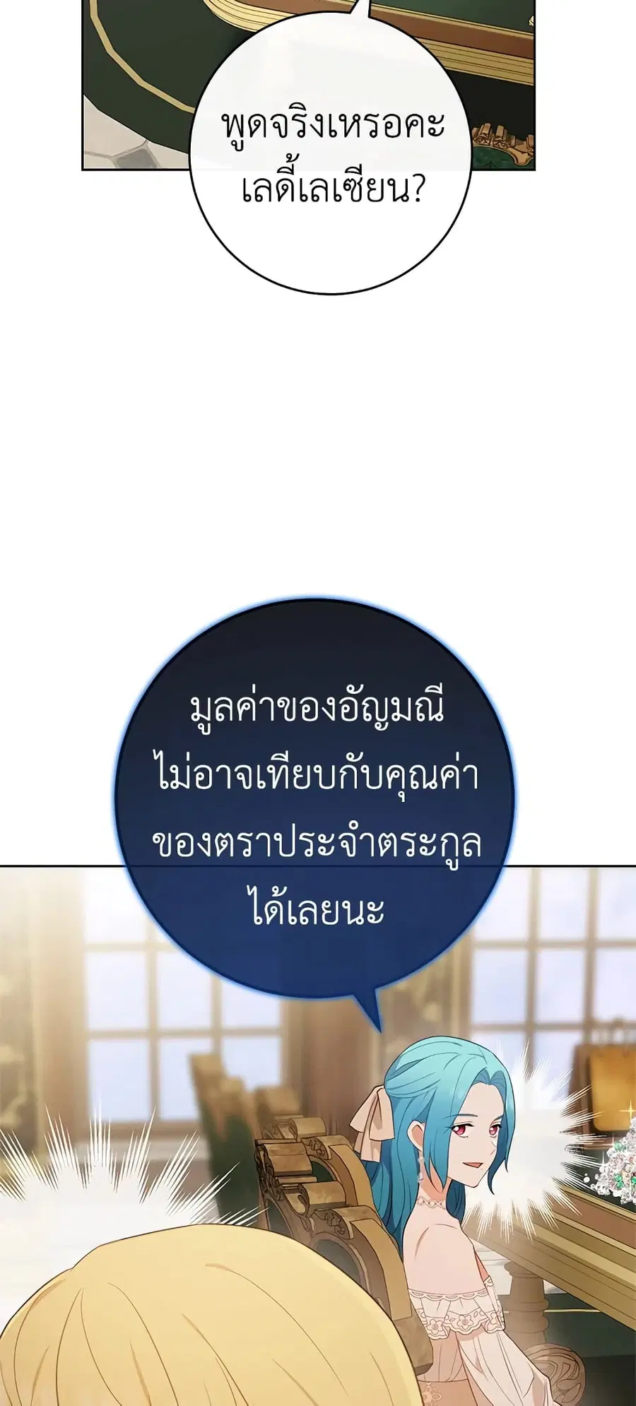 The Young Lady Is a Royal Chef ตอนที่ 80 หน้า 48