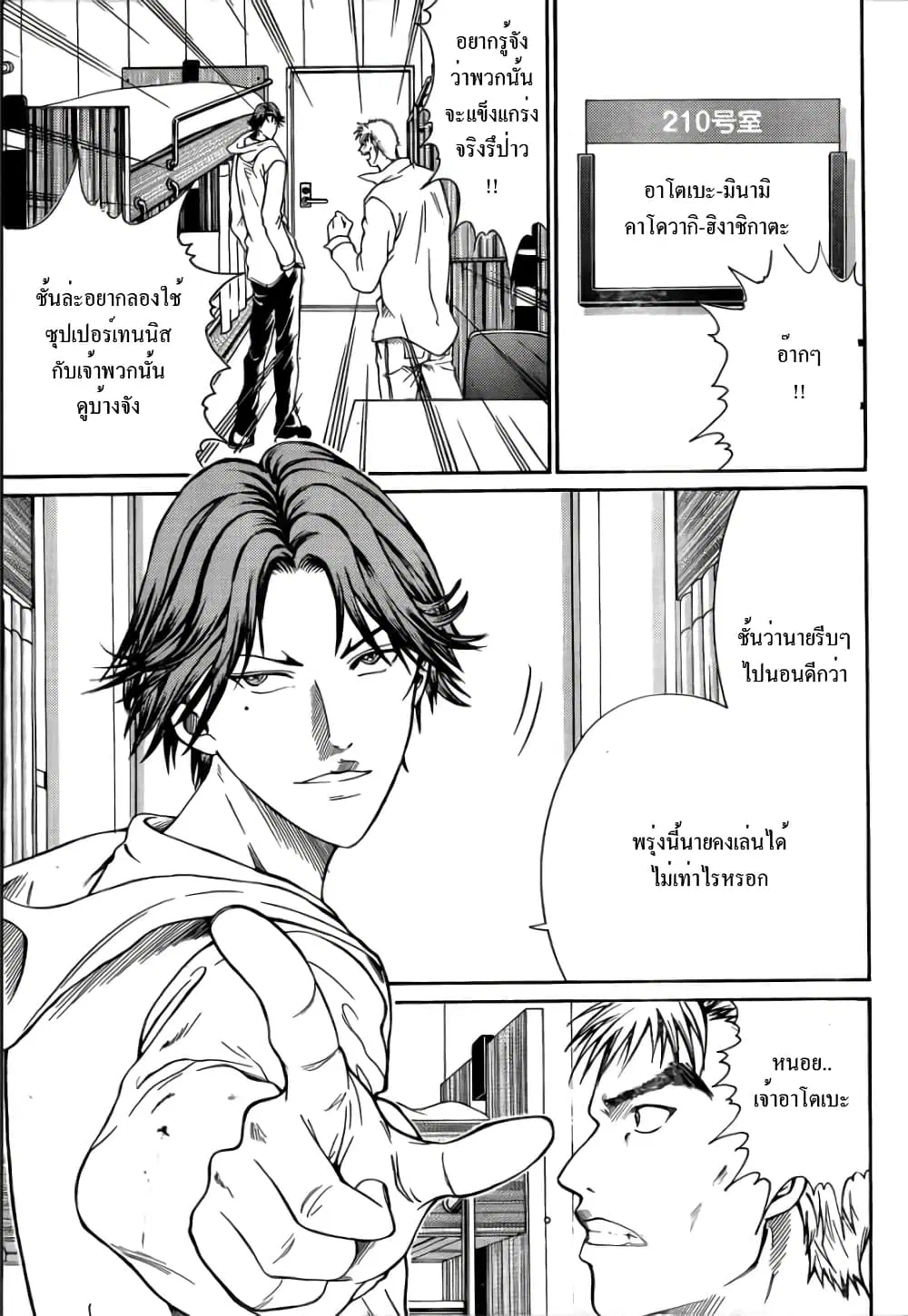 New Prince of Tennis ตอนที่ 69 หน้า 11