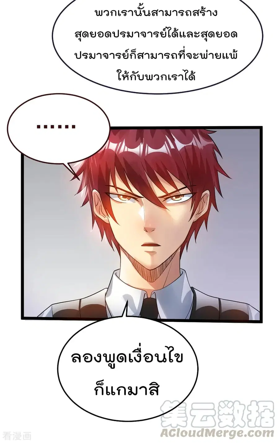 Immortal King of City ตอนที่ 80 หน้า 17