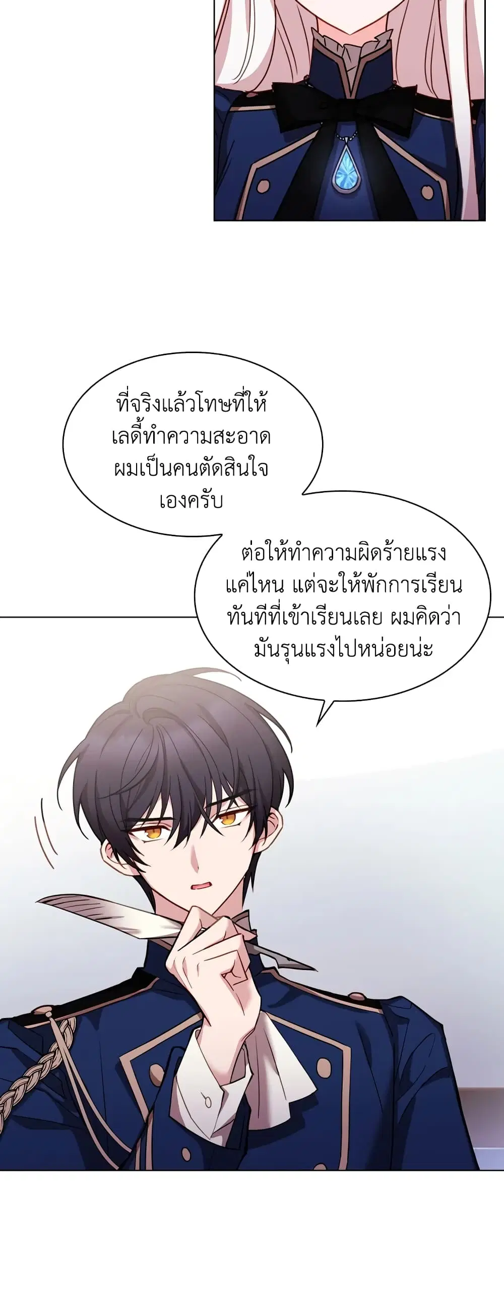 The Lady Needs a Break ตอนที่ 15 หน้า 18
