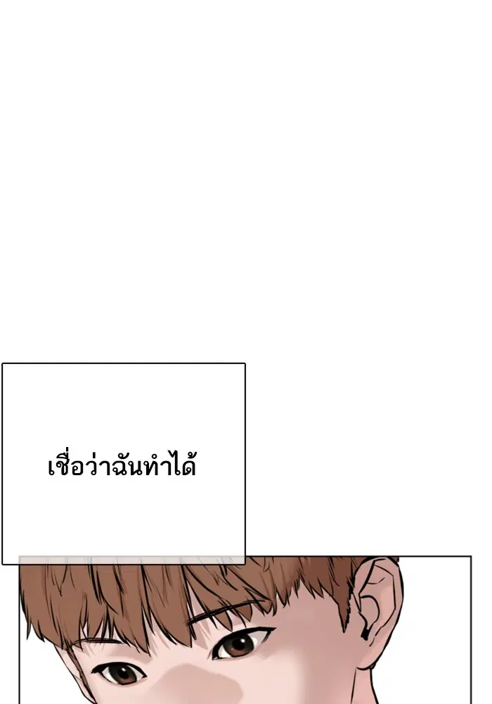 How to Fight ตอนที่ 57 หน้า 10