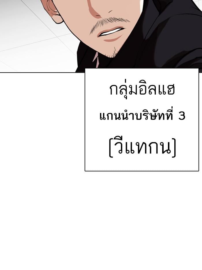 Lookism ตอนที่ 328 หน้า 173