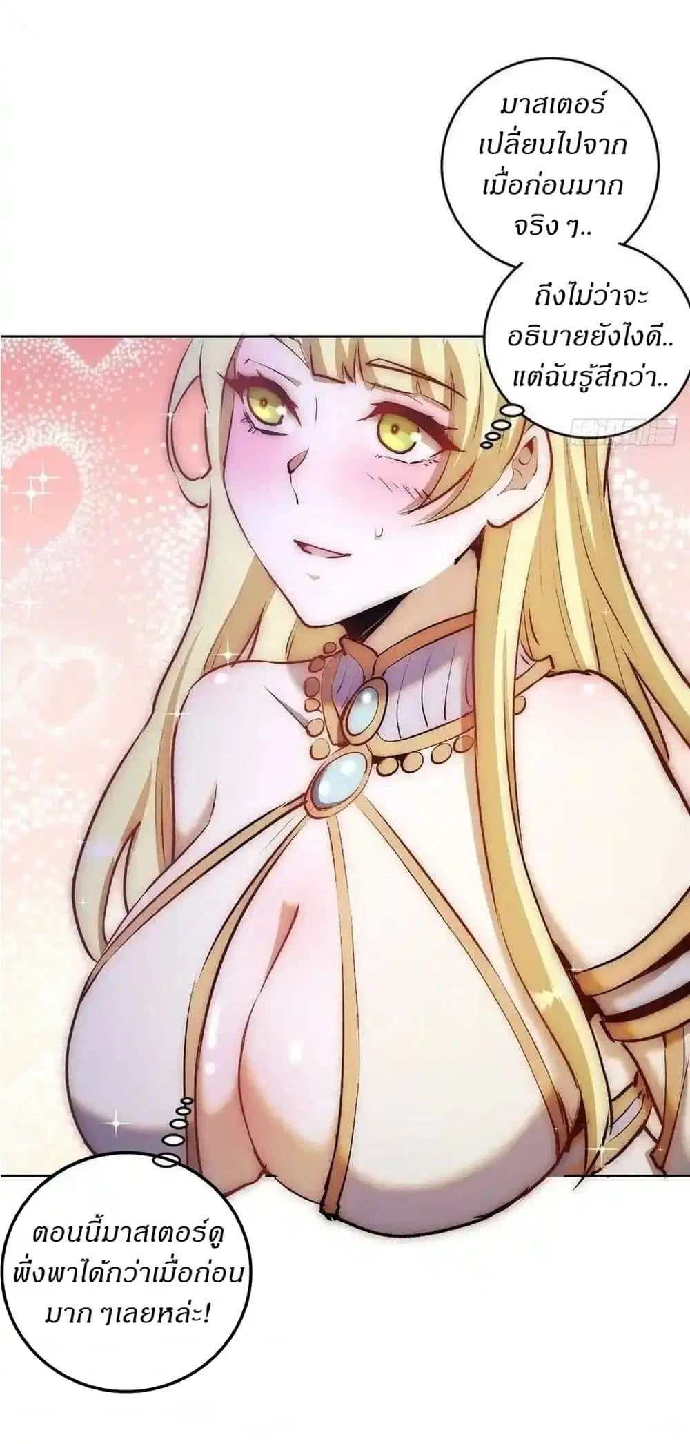 King Star Emperor ตอนที่ 115 หน้า 8