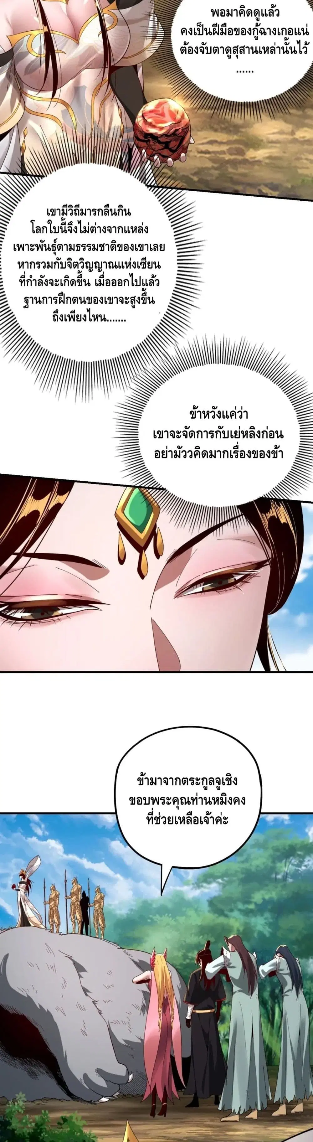Villain is here ตอนที่ 56 หน้า 10