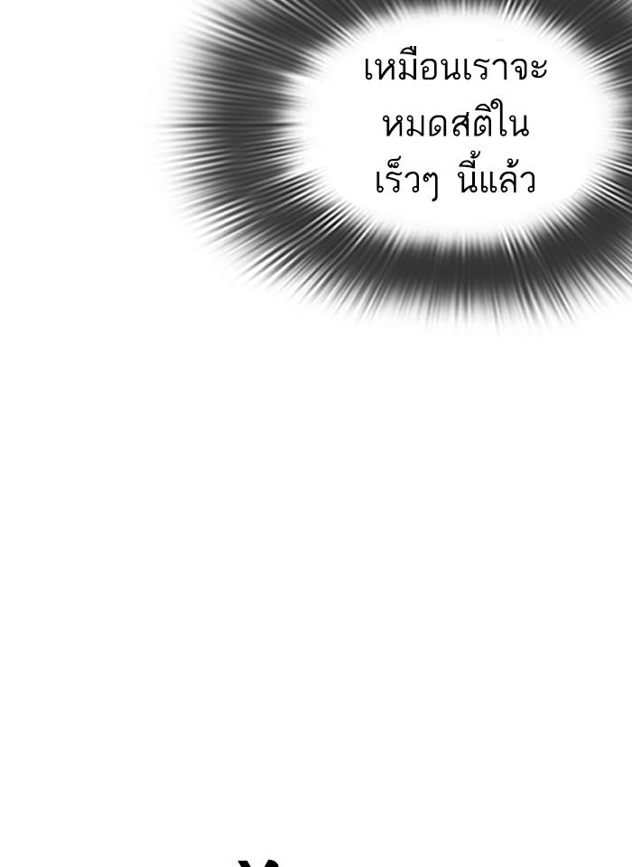Lookism ตอนที่ 273 หน้า 102