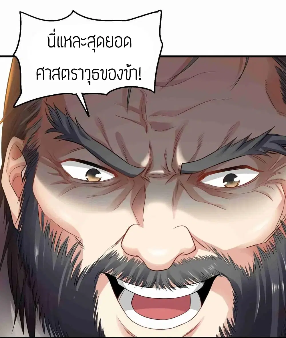 Super Warrior in Another World ตอนที่ 83 หน้า 19