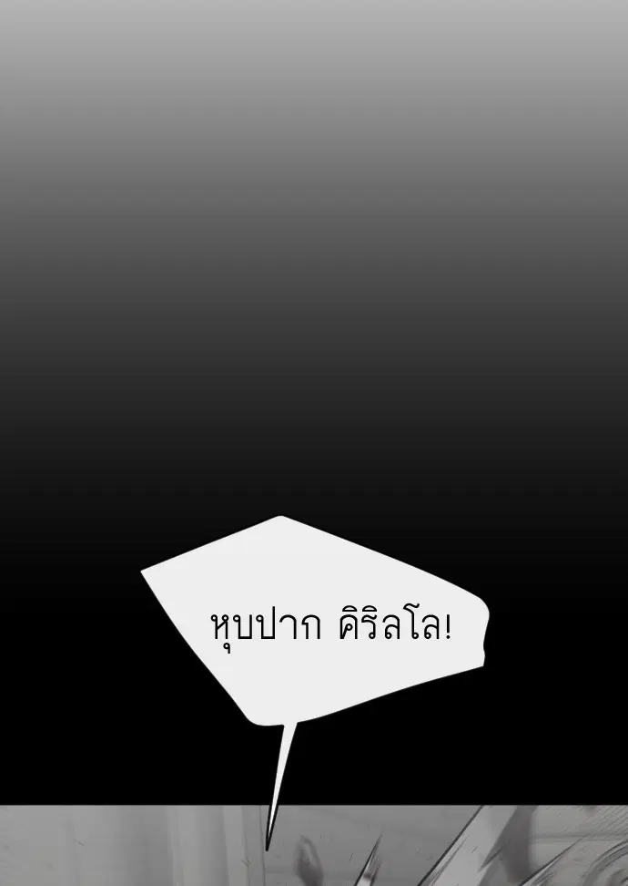 Superhuman Era ตอนที่ 87 หน้า 118