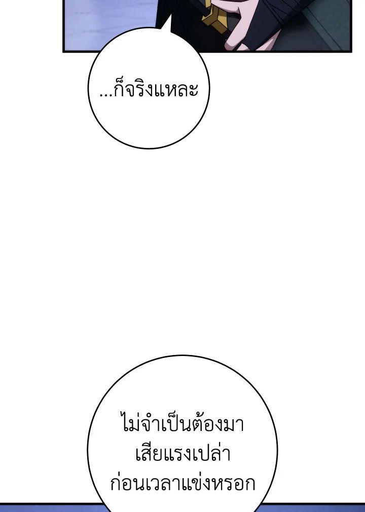 The Hero Returns ตอนที่ 93 หน้า 94