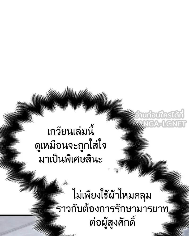 I Reincarnated As The Crazed Heir เกิดอีกทีเป็นว่าที่ประมุขลัทธิมาร ตอนที่ 119 หน้า 240