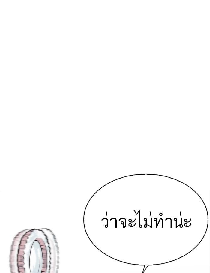 Lookism ตอนที่ 259 หน้า 143
