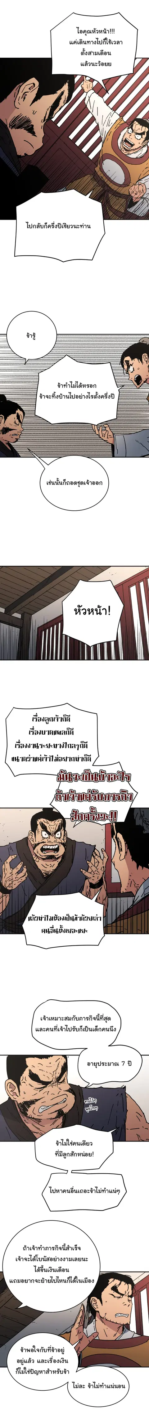 Peerless Dad ตอนที่ 32 หน้า 12