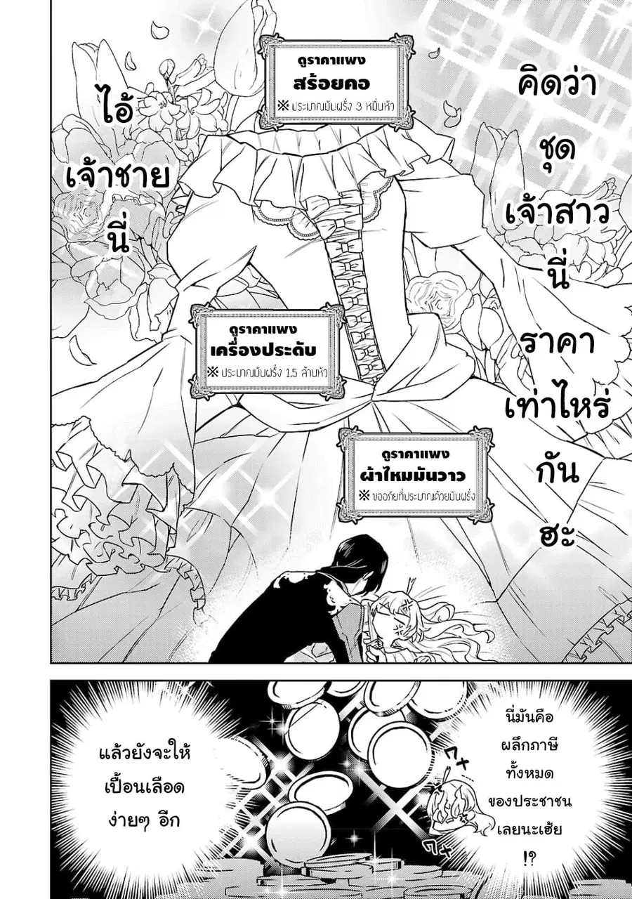Hanayome no Yangotonaki Jijou ตอนที่ 2 หน้า 24