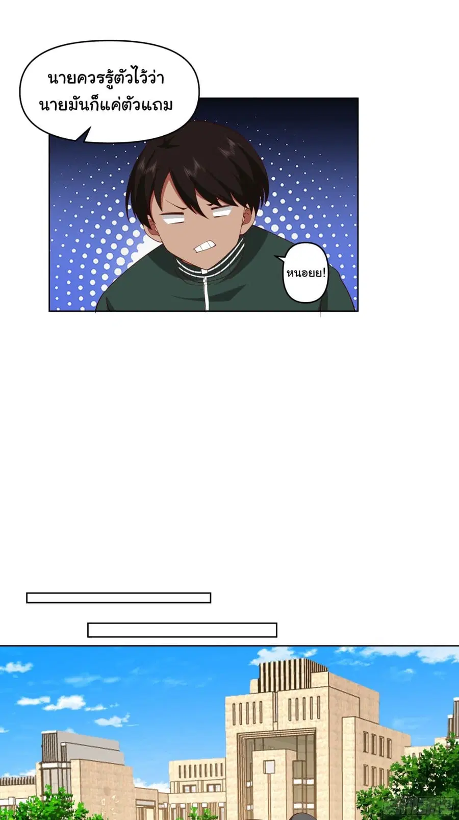 I Really Don’t Want to be Reborn ตอนที่ 110 หน้า 5