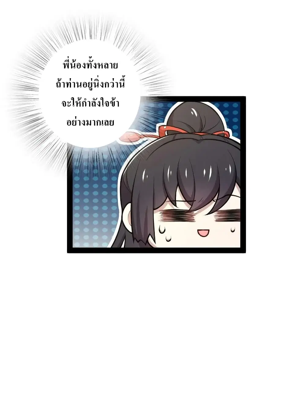 The Martial Emperor’s Life After Seclusion ตอนที่ 118 หน้า 35