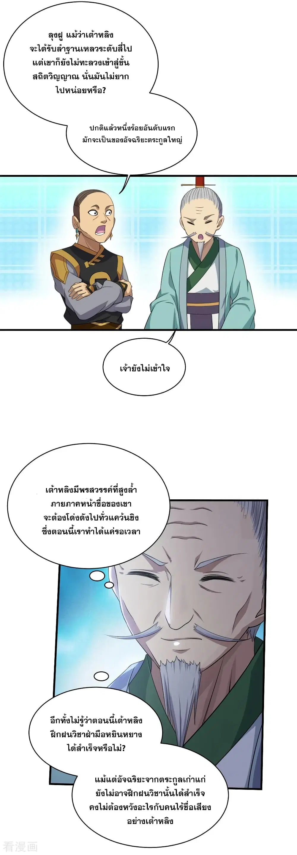 Matchless Emperor ตอนที่ 22 หน้า 19