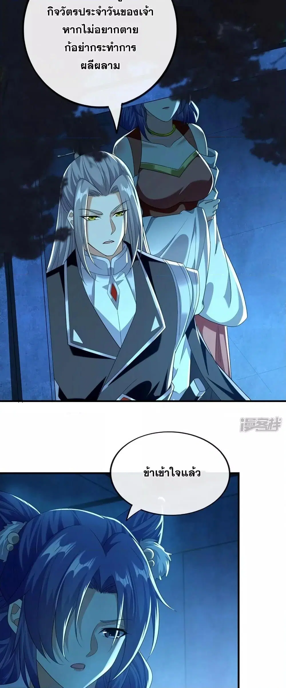 The Ten Great Emperors At The Beginning Are All My Apprentices ตอนที่ 91 หน้า 14