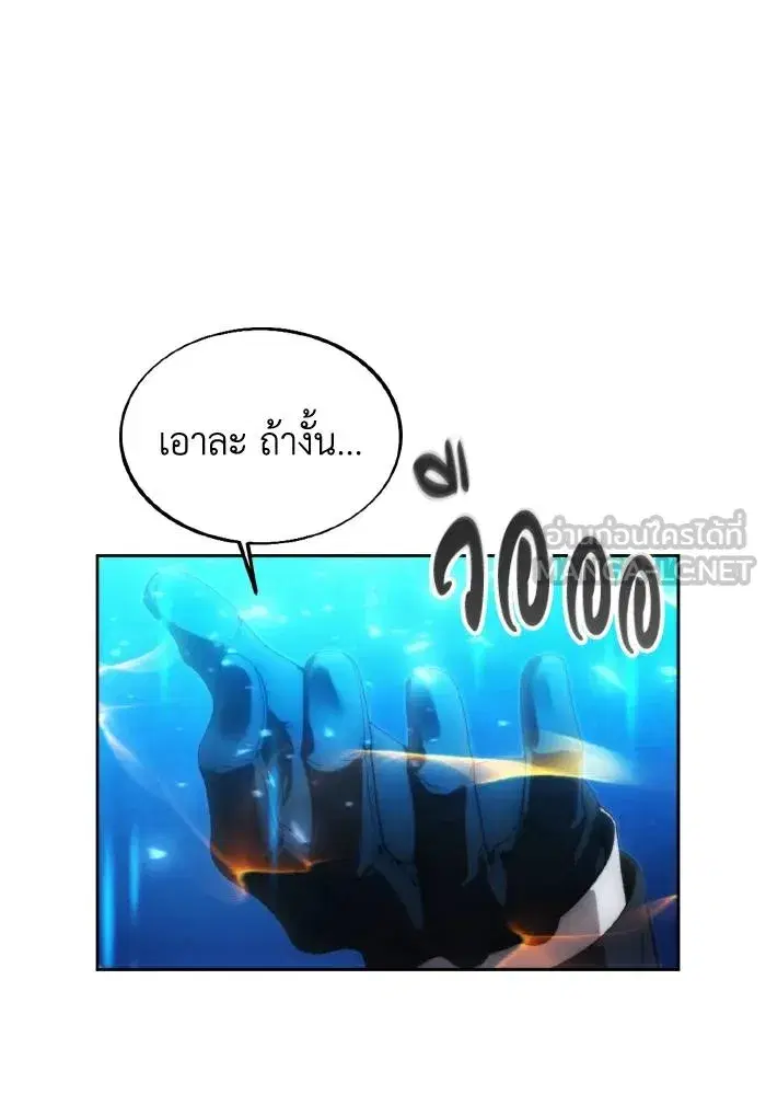How to Live as a Villain ตอนที่ 81 หน้า 81