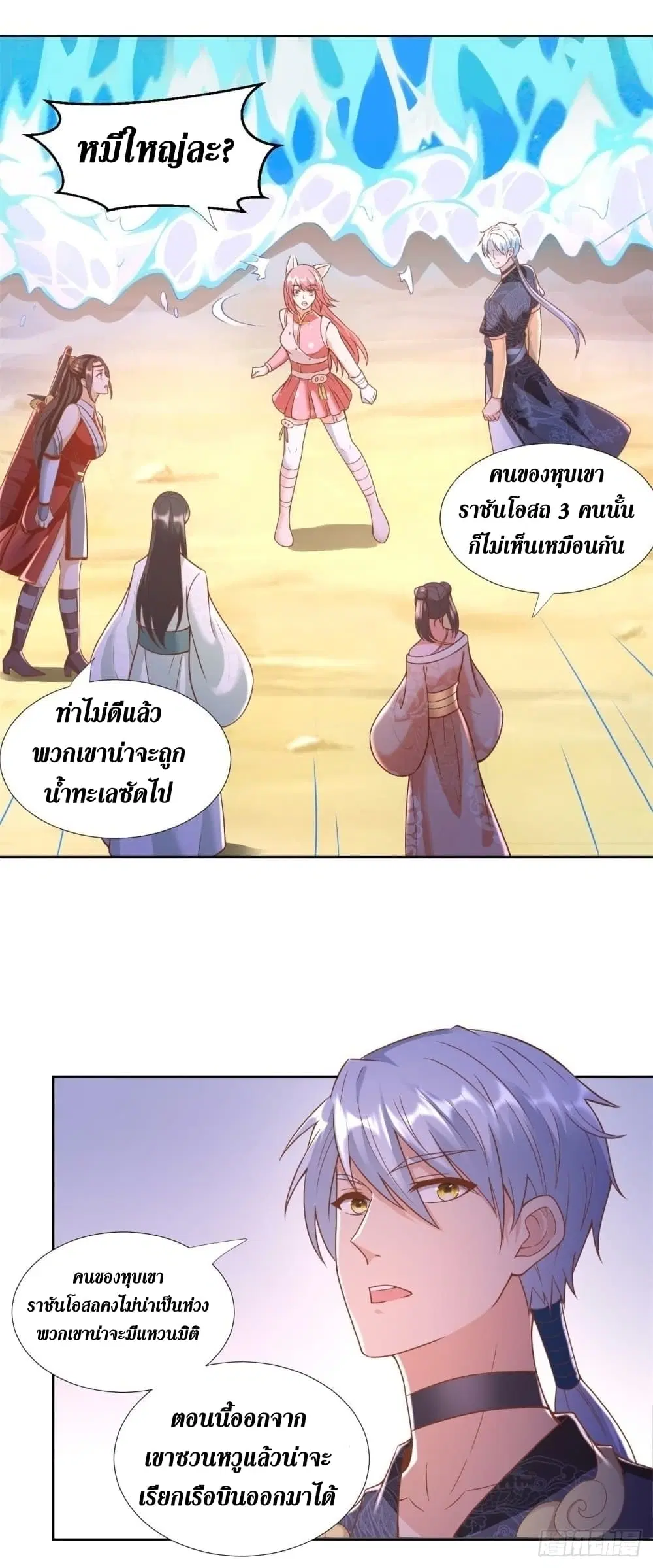 Zhi Zun Chong Sheng ตอนที่ 152 หน้า 10