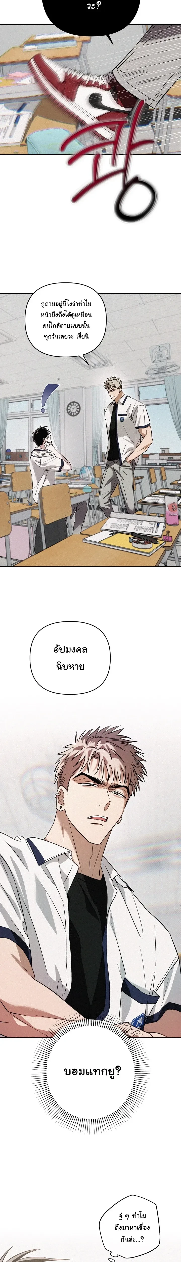 Orbit of the Crooked – วิถีที่บิดเบี้ยว ตอนที่ 1 หน้า 2