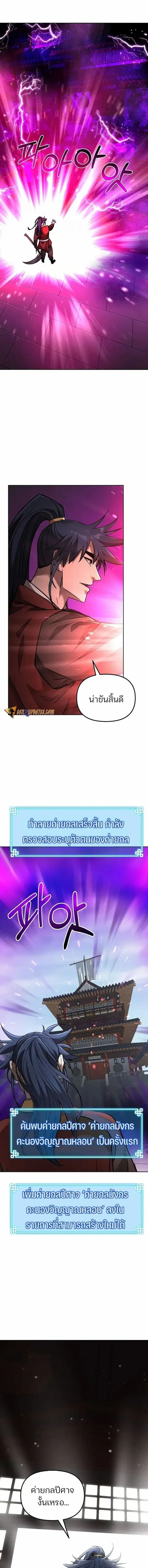 The Reborn Ranker Chronicles ตอนที่ 140 หน้า 19