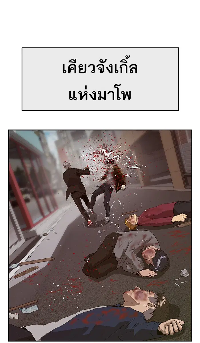 Weak Hero ตอนที่ 163 หน้า 53