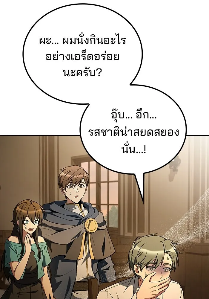 A Wizard’s Restaurant ตอนที่ 103 หน้า 49