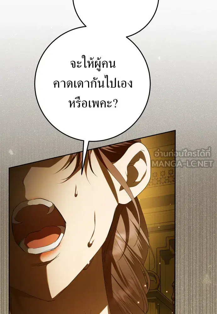 Your Throne ตอนที่ 241 หน้า 36