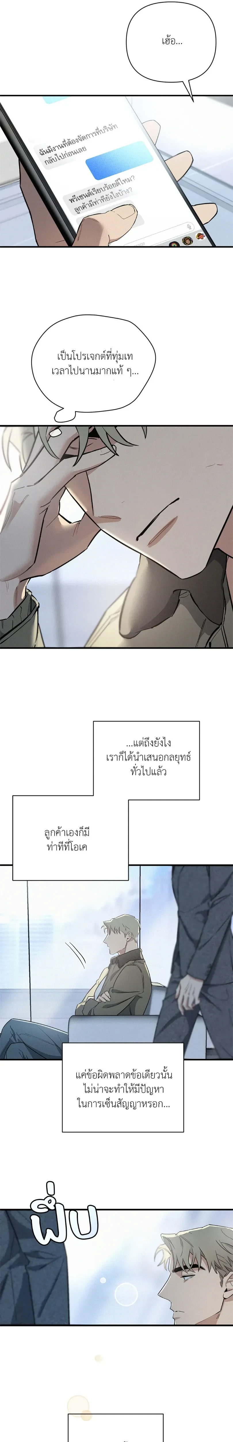 MERRY ON THE ROCKS – เมอร์รี่ ออน เดอะ ร็อคส์ ตอนที่ 2 หน้า 13