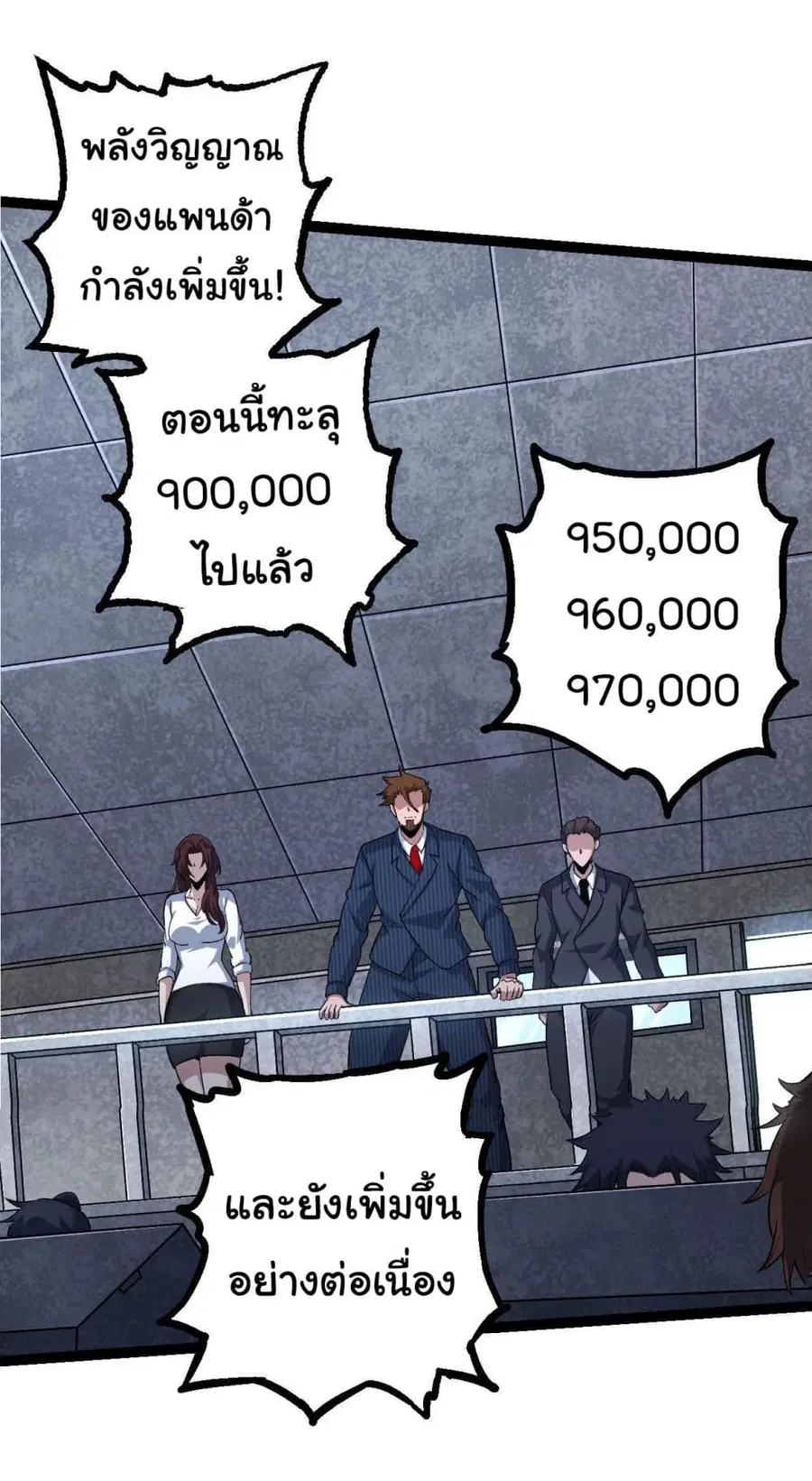 Evolution from the Big Tree ตอนที่ 117 หน้า 34