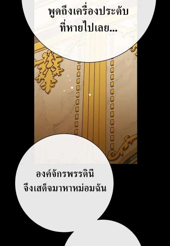 Your Throne ตอนที่ 185 หน้า 122