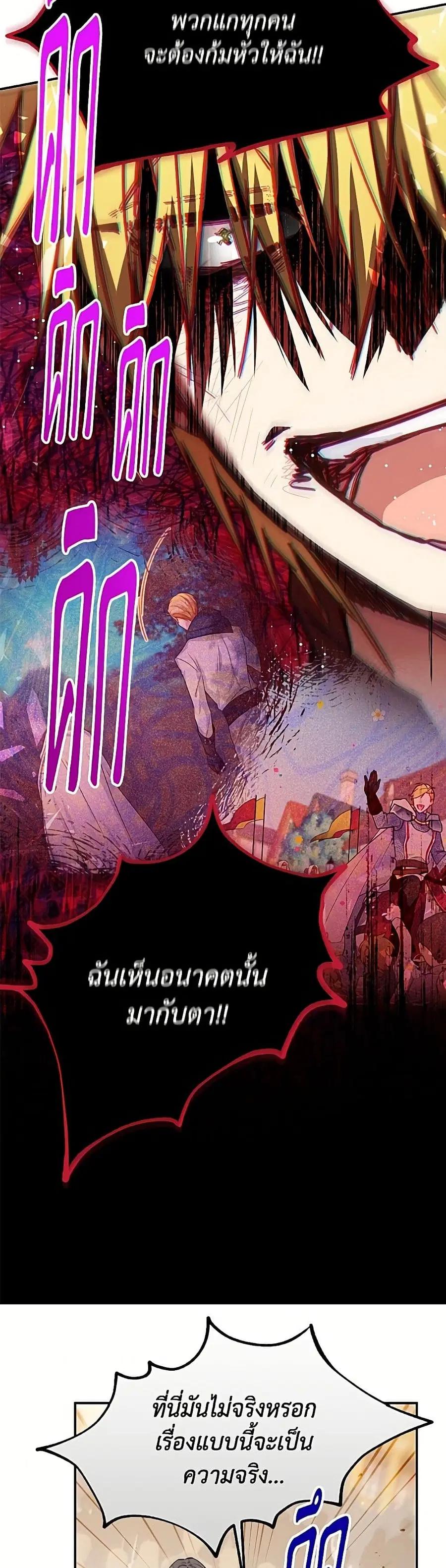 The Soulless Duchess ตอนที่ 155 หน้า 15