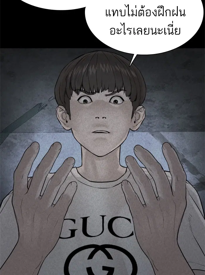 How to Fight ตอนที่ 108 หน้า 94