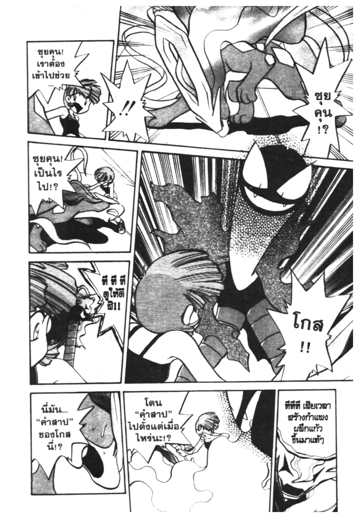 Pokémon ตอนที่ 171 หน้า 5
