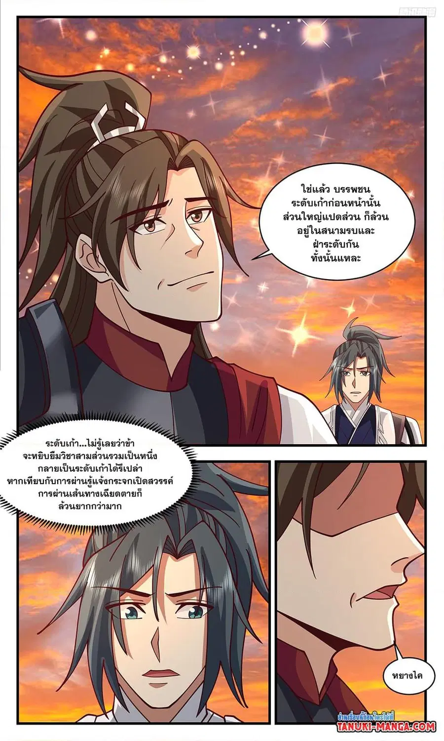 Martial Peak ตอนที่ 3407 หน้า 11