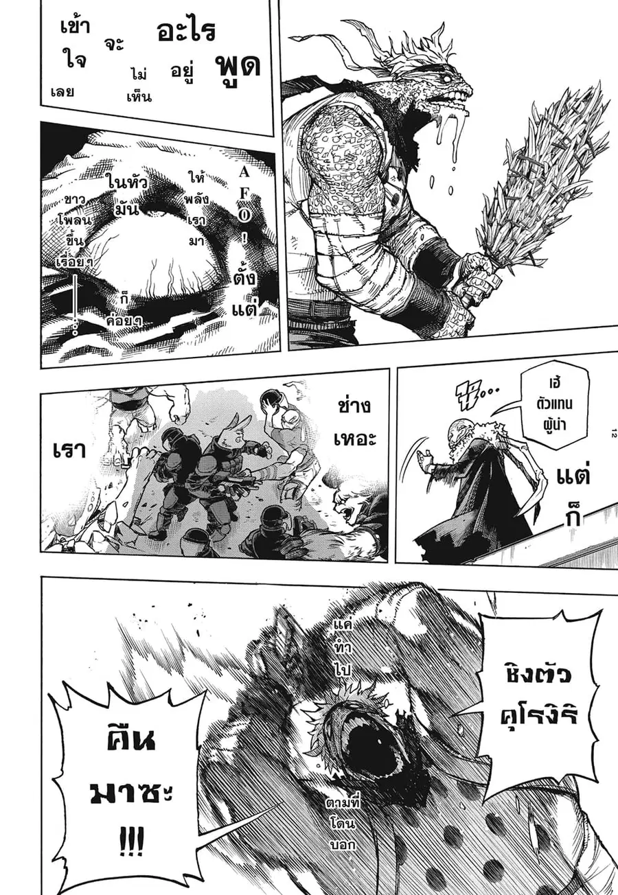Boku no Hero Academia ตอนที่ 370 หน้า 10
