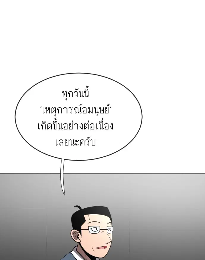Superhuman Era ตอนที่ 37 หน้า 46