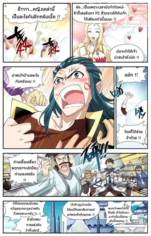 Doupo Cangqiong ตอนที่ 65 หน้า 11