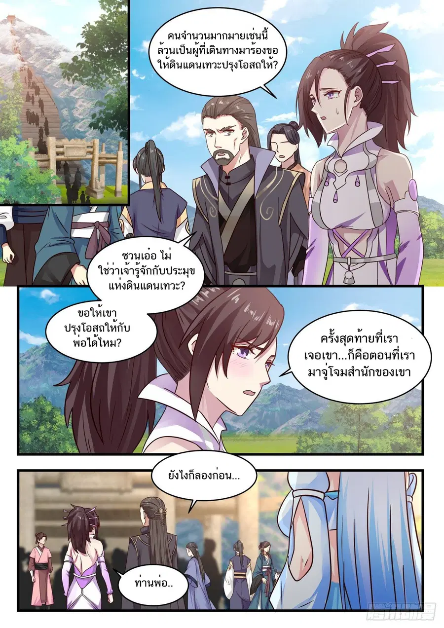 Martial Peak ตอนที่ 747 หน้า 8