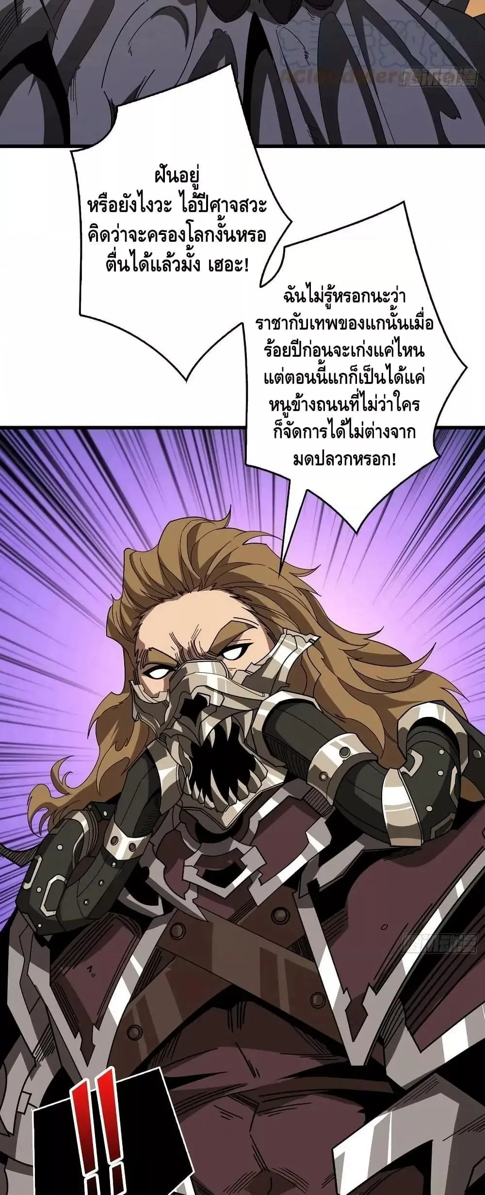 King Account at the Start ตอนที่ 311 หน้า 27