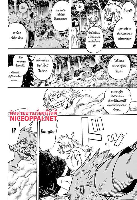 My Hero Academia ตอนที่ 73 หน้า 16