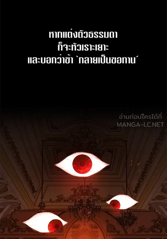 Your Throne ตอนที่ 85 หน้า 102