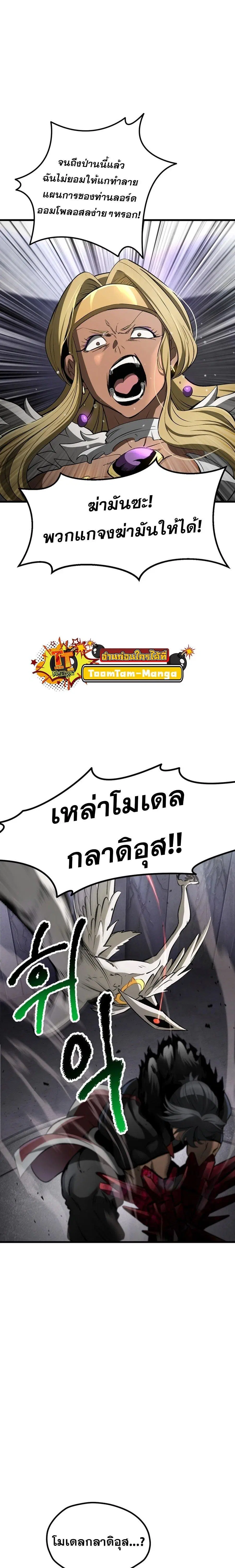 Survival Of Blade King ตอนที่ 239 หน้า 27