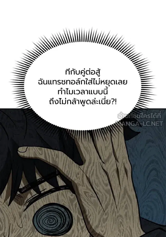 King of the Octagon ตอนที่ 192 หน้า 46